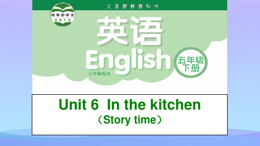 【精品】牛津译林版英语五下Unit6IntheKitchen件PPT资料