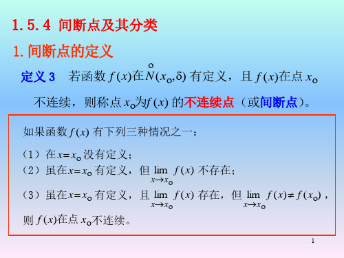 间断点及其分类ppt课件