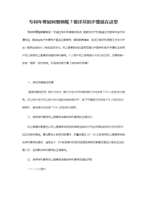 专利年费如何缴纳呢？最详尽的步骤就在这里 _专注鱼网