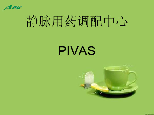 关于PIVAS的PPT