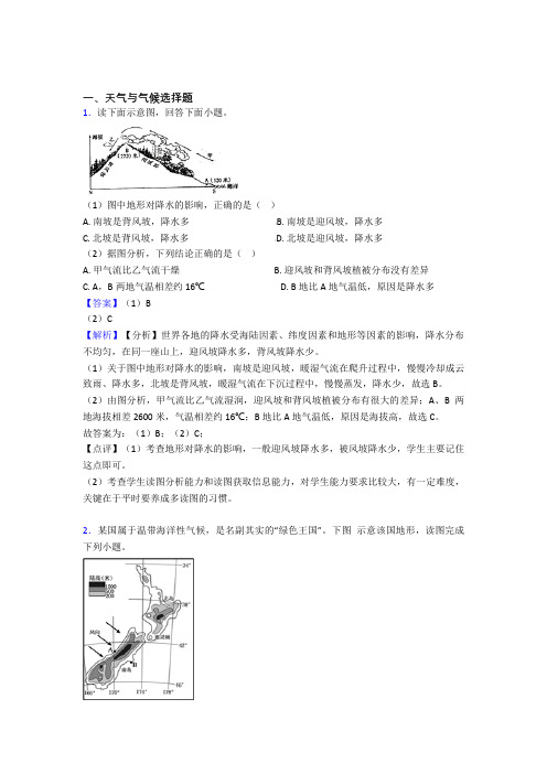 最新初中地理 天气与气候专题练习(附答案)