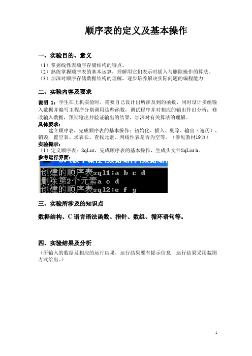 顺序表的定义及基本操作