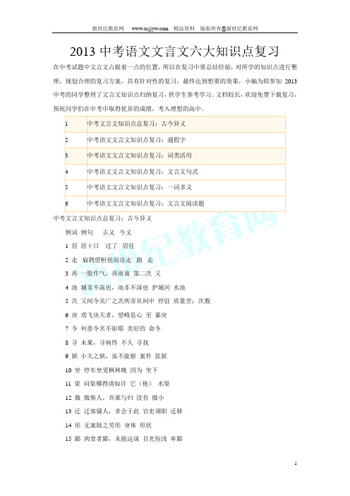 2013中考语文文言文六大知识点复习