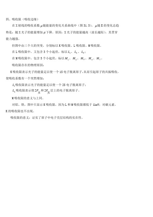 第六章 X射线 31节 X射线的吸收3