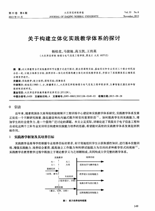 关于构建立体化实践教学体系的探讨