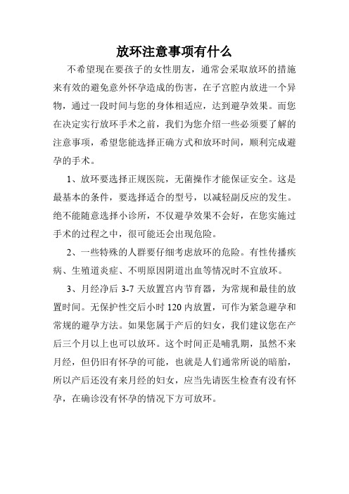 放环注意事项有什么