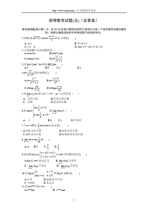 高等数学期末试题(含答案)