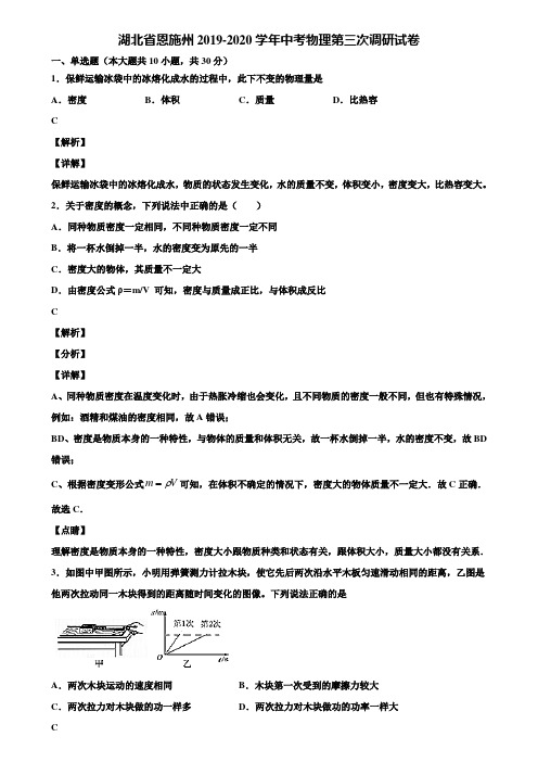 湖北省恩施州2019-2020学年中考物理第三次调研试卷含解析