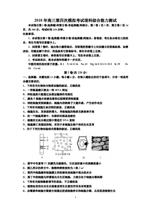 山东省济南市高三一模考试理科综合试题