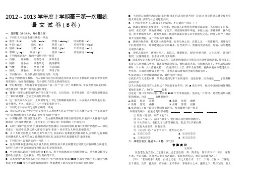 2012-2013上学期安义中学高三周练一语文试卷(8班、10班)