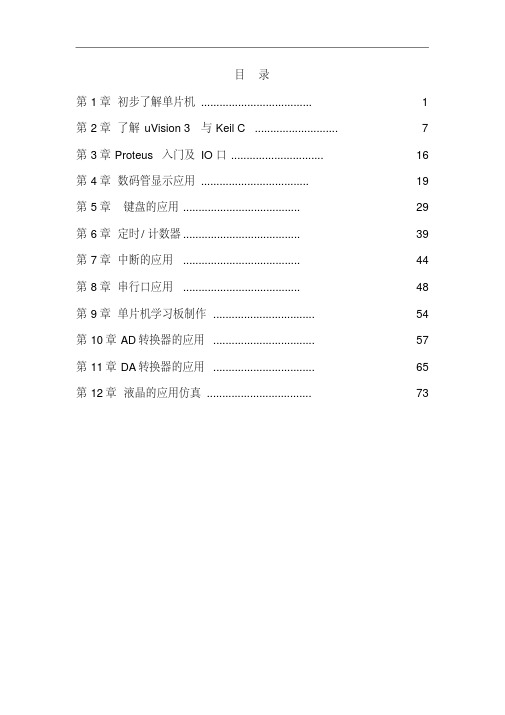 C语言的51单片机基础学习教程