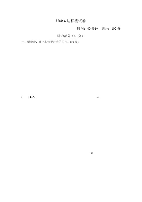 冀教版英语四4年级下册4 Unit 4单元测试卷试卷(二)(1)