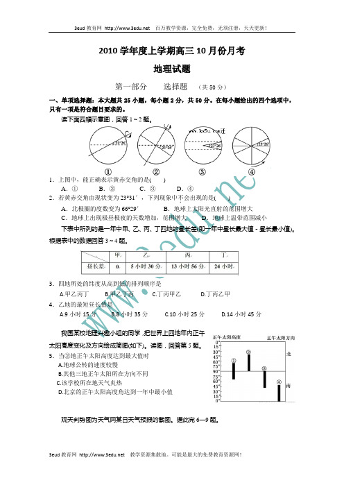 2011届高三地理上册10月月考检测试题5