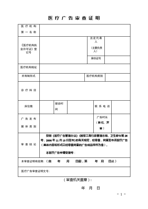 医疗广告审查证明(表格模板)