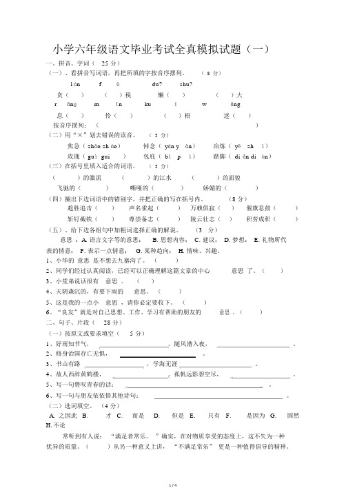 语文s版六年级下册语文期末试卷毕业试卷(4)