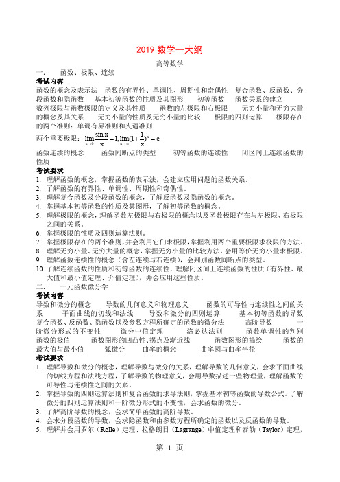 2019数学一考纲-8页文档资料