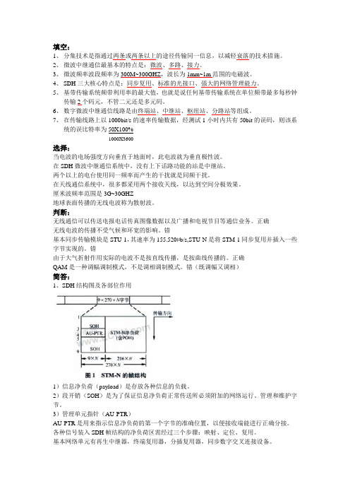 数字微波通信系统