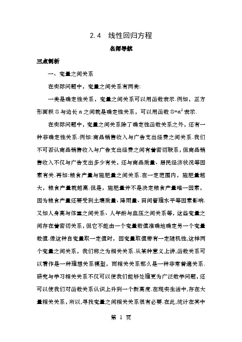 高中数学第2章统计2.4线性回归方程名师导航学案苏教版必修3