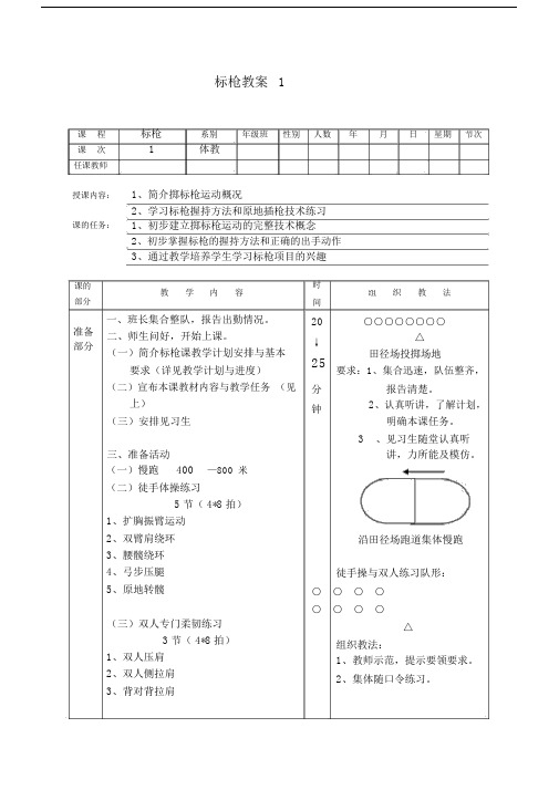 最新运动训练——标枪教案(9个教案).docx