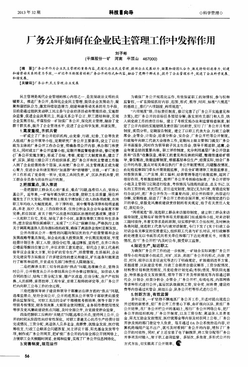 厂务公开如何在企业民主管理工作中发挥作用