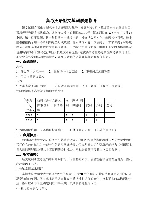 高考英语短文填词解题指导