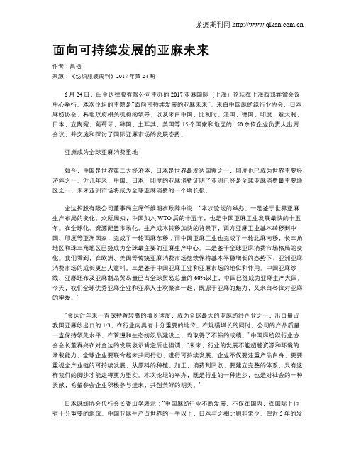 面向可持续发展的亚麻未来