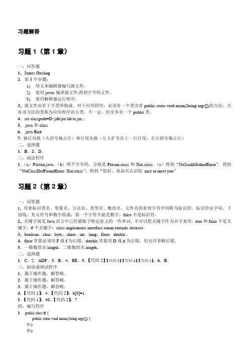 java 实用教程(第5版)习题解答