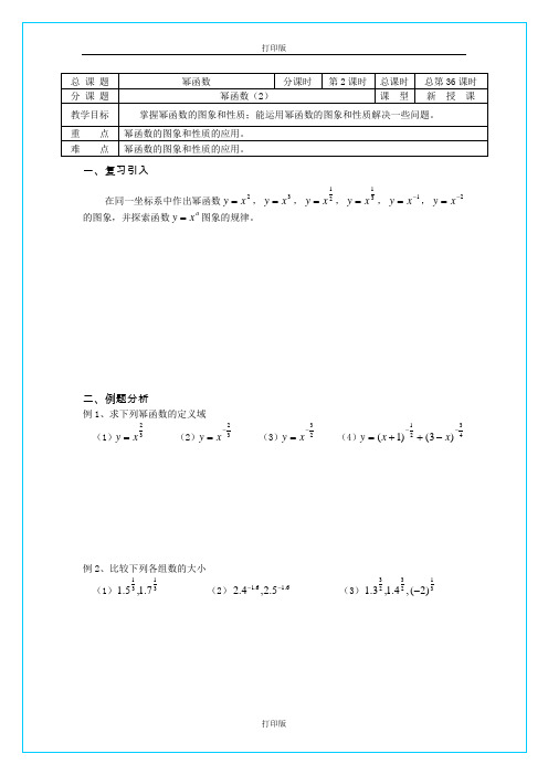 苏教版数学高一《幂函数》  同步学案