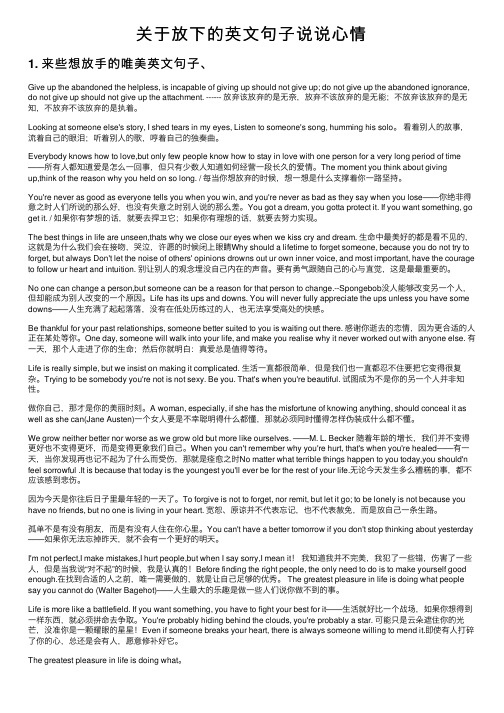 关于放下的英文句子说说心情