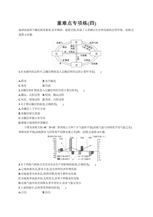 2018届浙江高考地理(选考2)重难点专项练：(四) Word版含解析