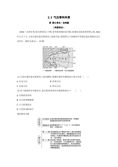 2021版高考地理大一轮复习第二章地球上的大气考点一2.2气压带和风带核心考点全突破新人教版