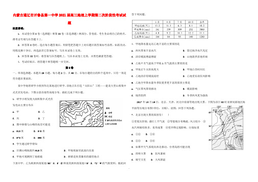 高三地理上学期第二次阶段性考试试题-人教版高三全册地理试题