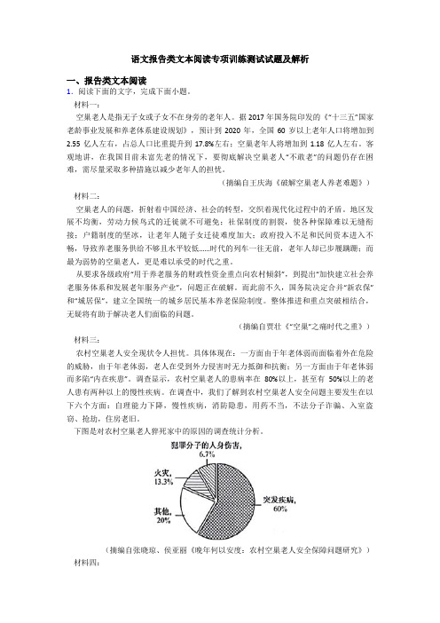 语文报告类文本阅读专项训练测试试题及解析