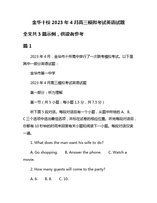 金华十校2023年4月高三模拟考试英语试题