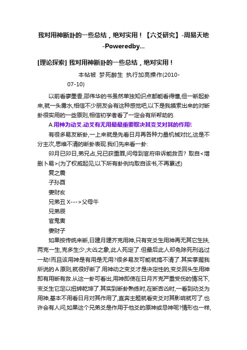 我对用神断卦的一些总结，绝对实用！【六爻研究】-周易天地-Poweredby...