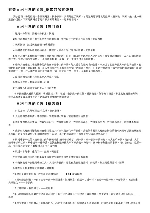 有关日积月累的名言_积累的名言警句