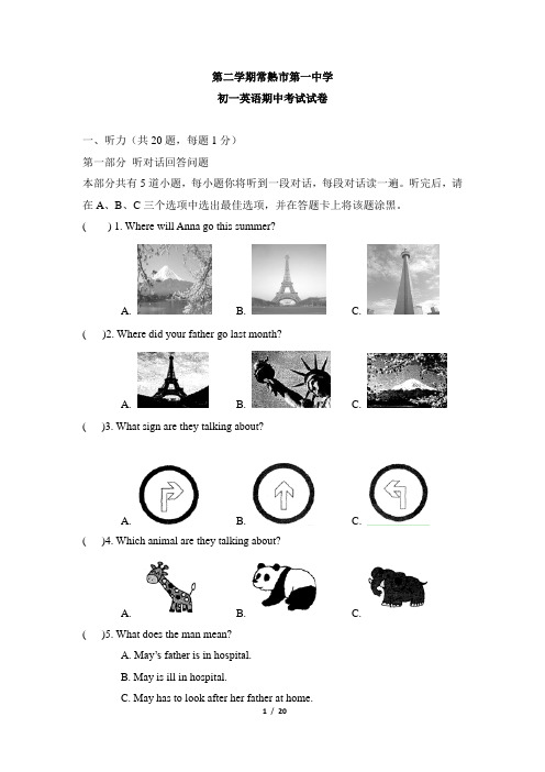 仁爱版七年级英语下册期中测试题