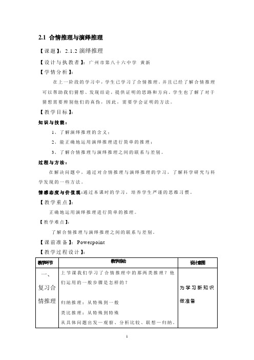 演绎推理 精品教案