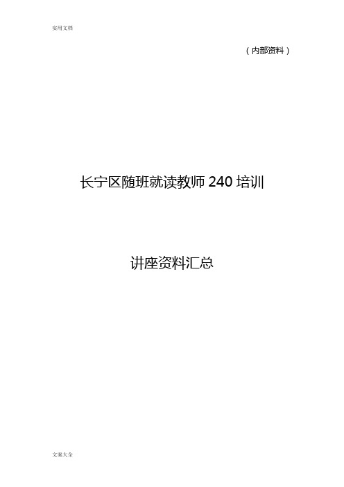 个别化教育计划清单地制定与实施