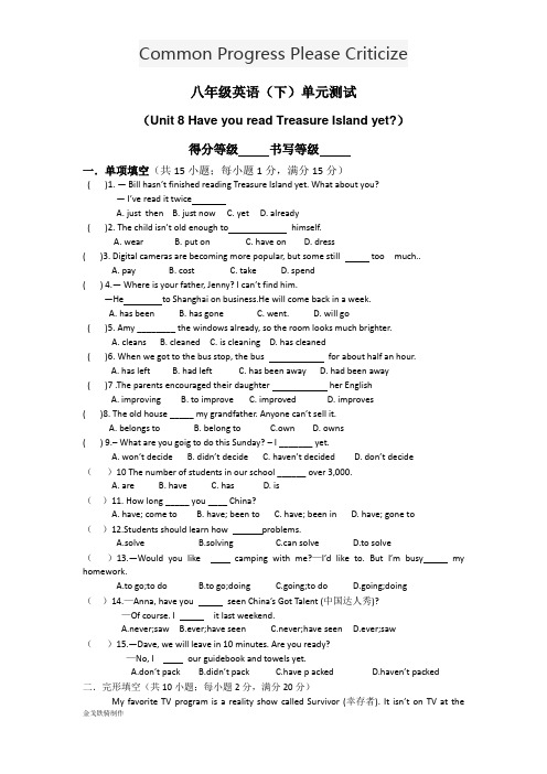 人教版英语八年级下册试题U8