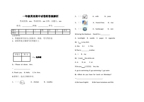 一年级英语期中试卷附答案解析