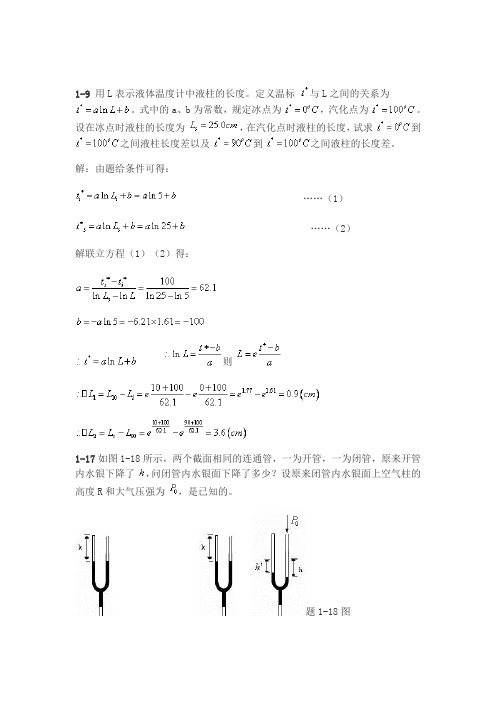 热学答案r