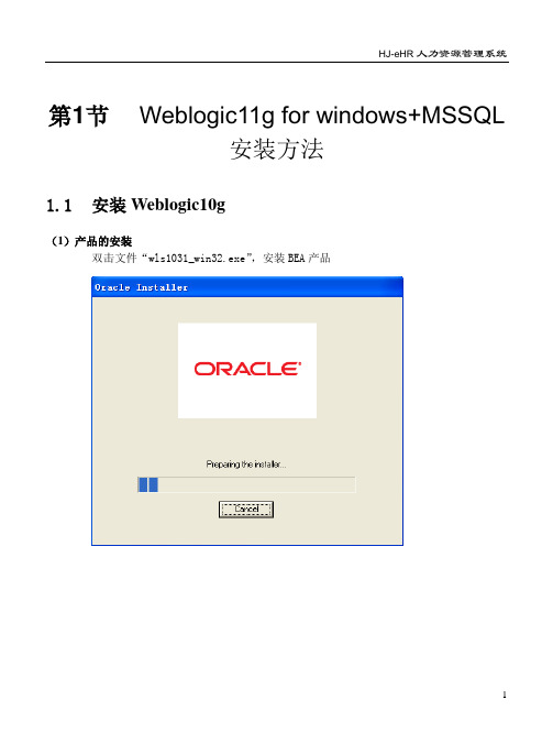 weblogic11g for windows配置文档