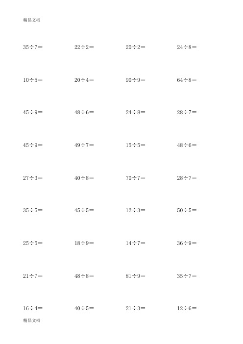 (整理)人教版小学数学三年级除法计算练习题全套.