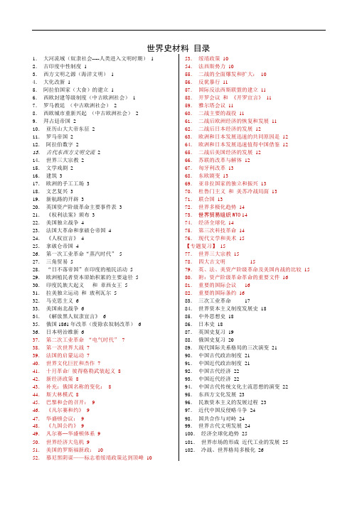 九年级人教版历史知识整理表格