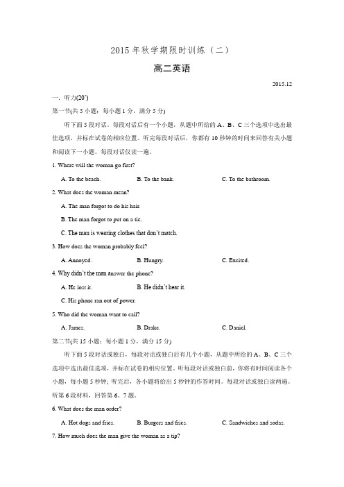 江苏省泰兴市第一高级中学2015-2016学年高二上学期限时训练英语试题 Word版含答案.doc