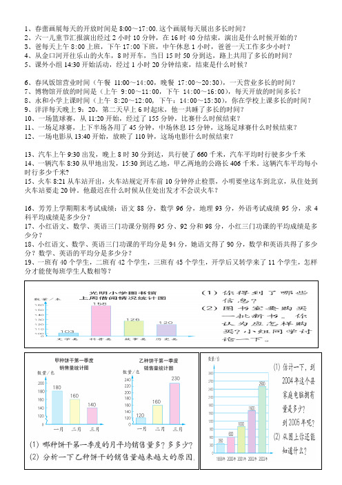 时间计算题