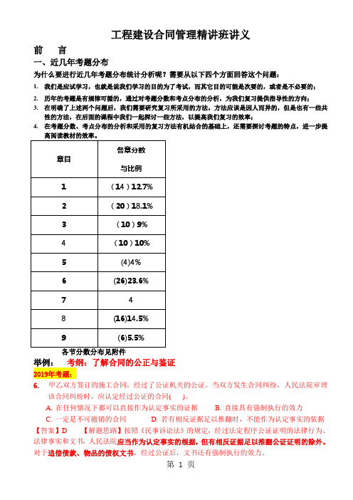 2019年监理工程师考试_工程建设合同管理精讲班讲义(打印版)共175页文档