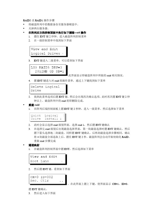 RAID5改RAID1操作步骤