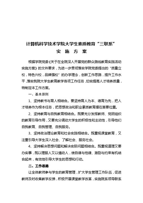 计算机科学技术学院三联系活动方案